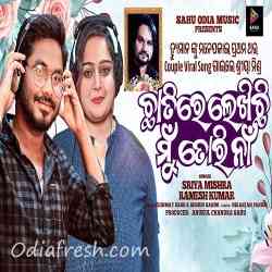 Chhatire Lekhichhi Mu Tori Na